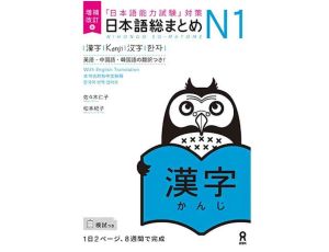 Nihongo So-matome - Kanji N1 - Nowa Edycja